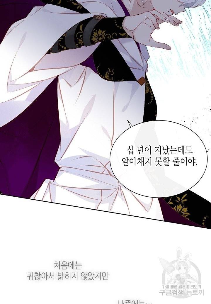 태자비는 미소년 게임이 하고 싶다 126화 30