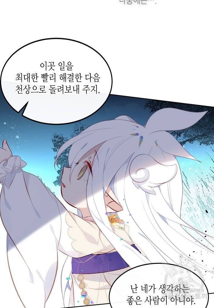 태자비는 미소년 게임이 하고 싶다 126화 31