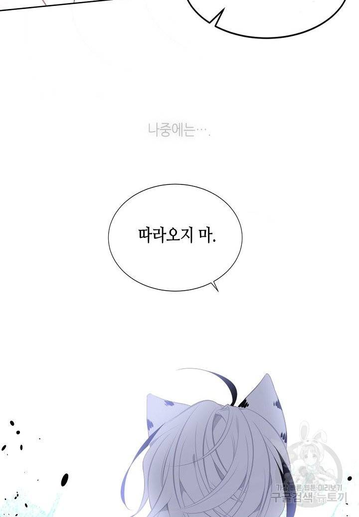 태자비는 미소년 게임이 하고 싶다 126화 32