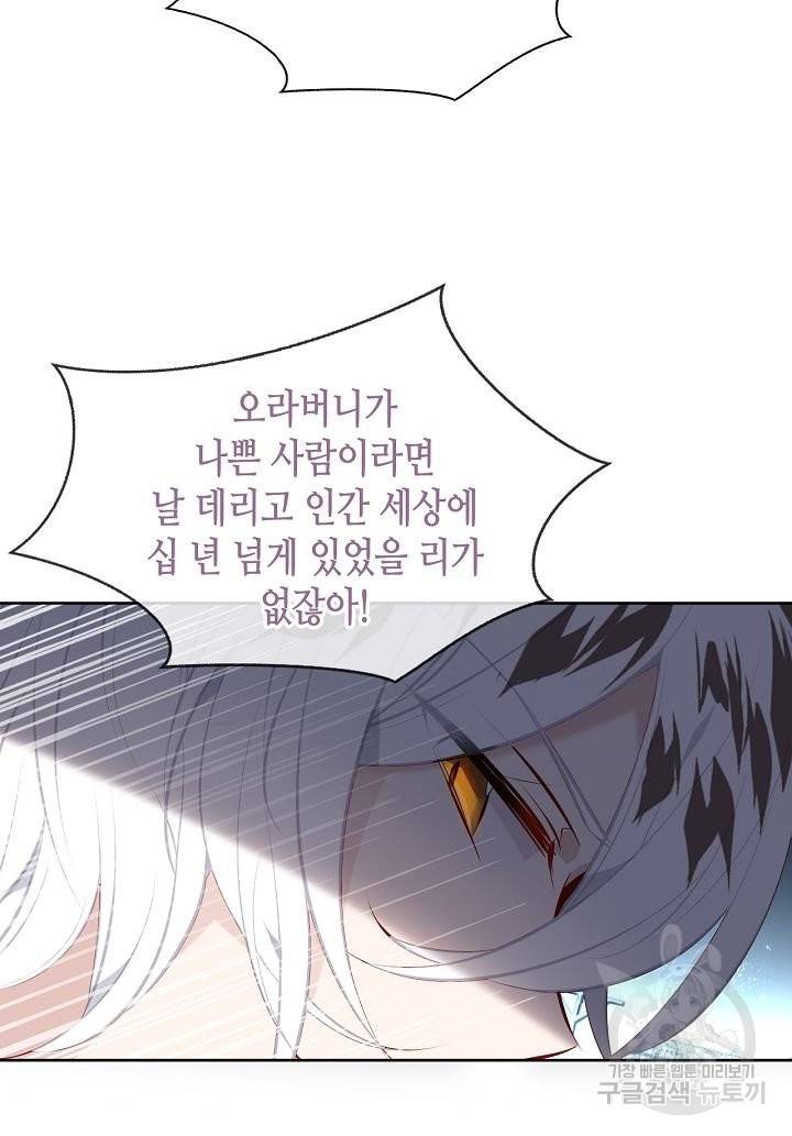 태자비는 미소년 게임이 하고 싶다 126화 34