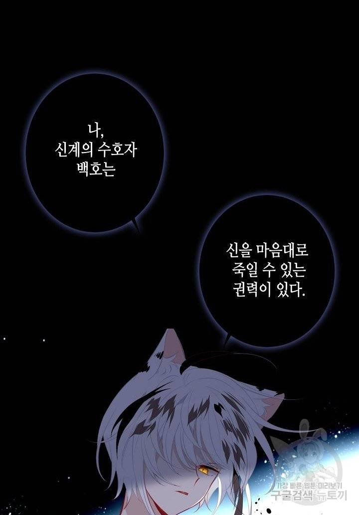 태자비는 미소년 게임이 하고 싶다 126화 36