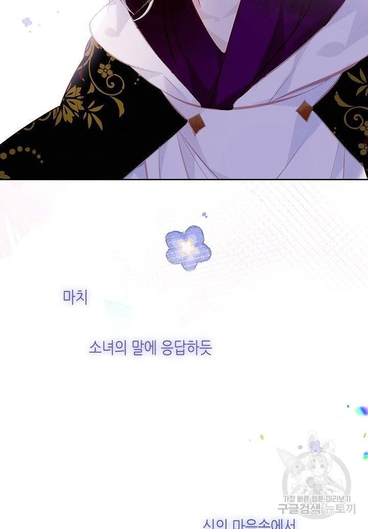태자비는 미소년 게임이 하고 싶다 126화 42