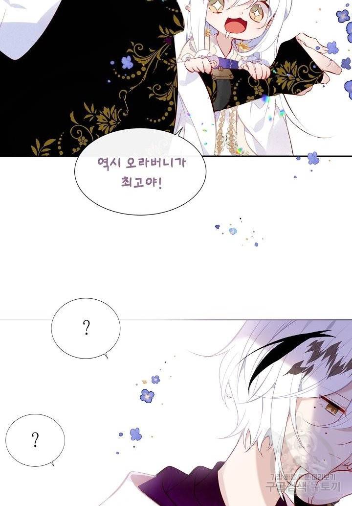 태자비는 미소년 게임이 하고 싶다 126화 46