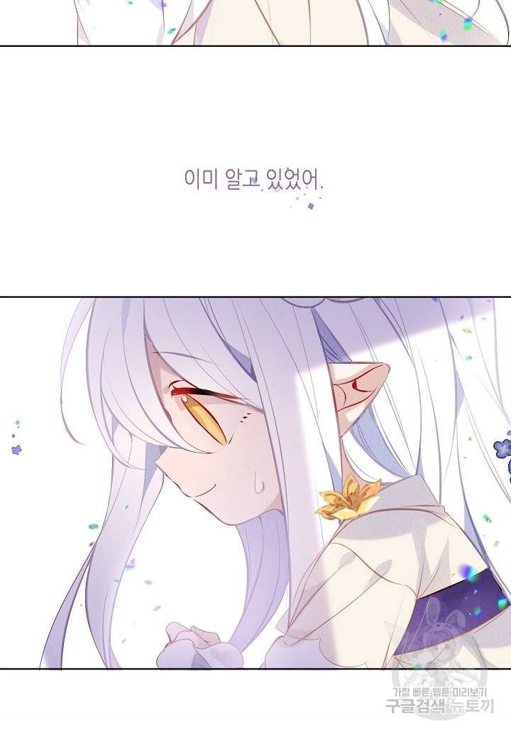 태자비는 미소년 게임이 하고 싶다 126화 48