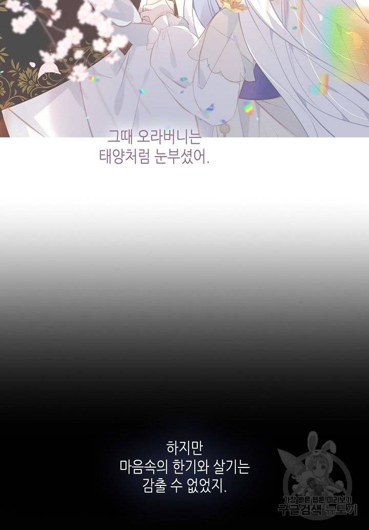 태자비는 미소년 게임이 하고 싶다 126화 50