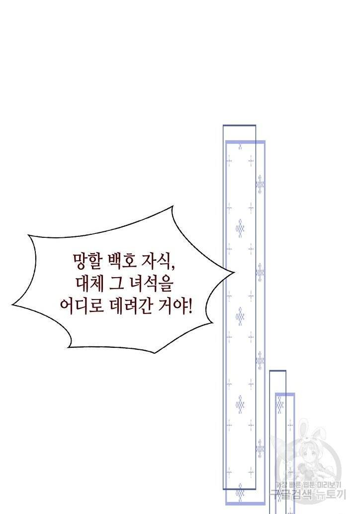 태자비는 미소년 게임이 하고 싶다 126화 54