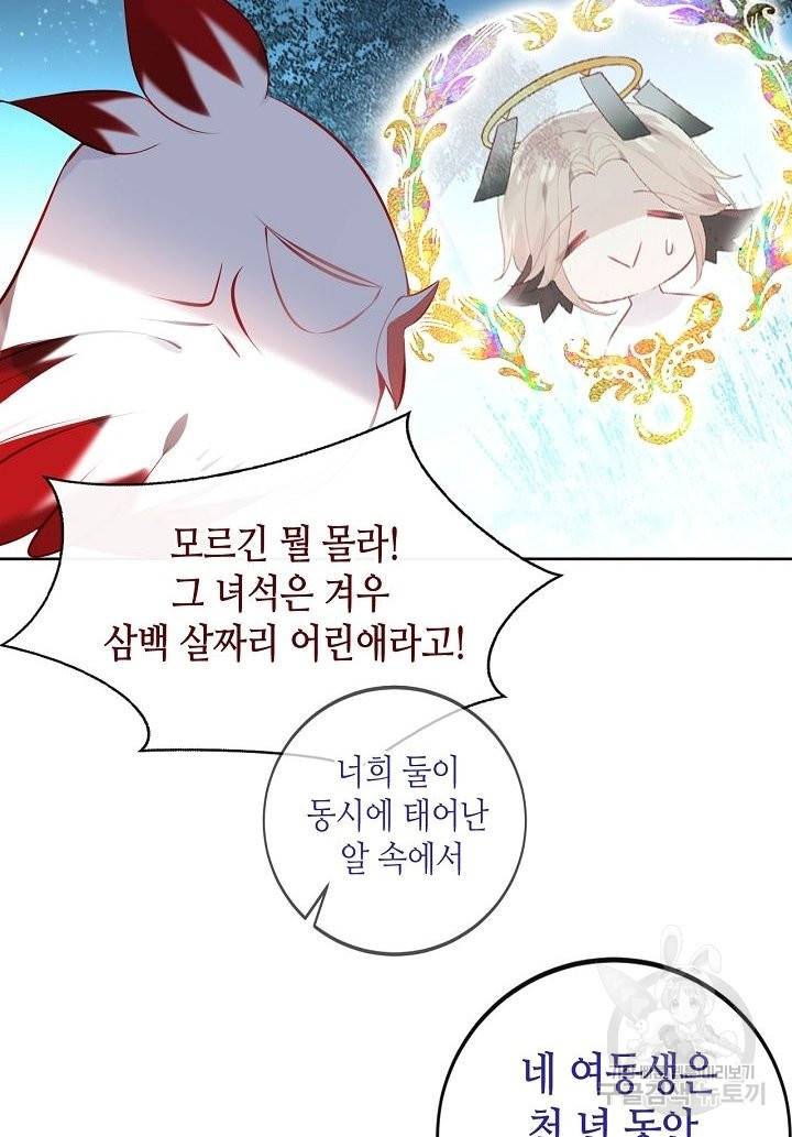 태자비는 미소년 게임이 하고 싶다 126화 56