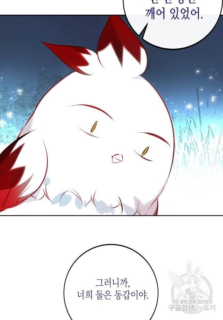 태자비는 미소년 게임이 하고 싶다 126화 57