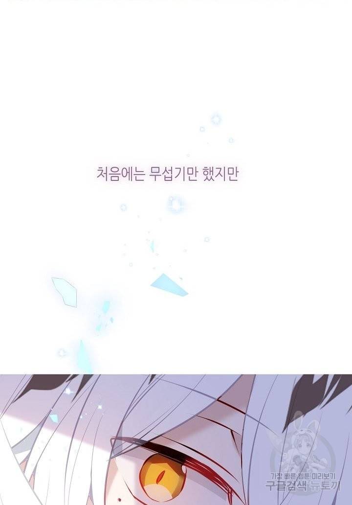 태자비는 미소년 게임이 하고 싶다 126화 59