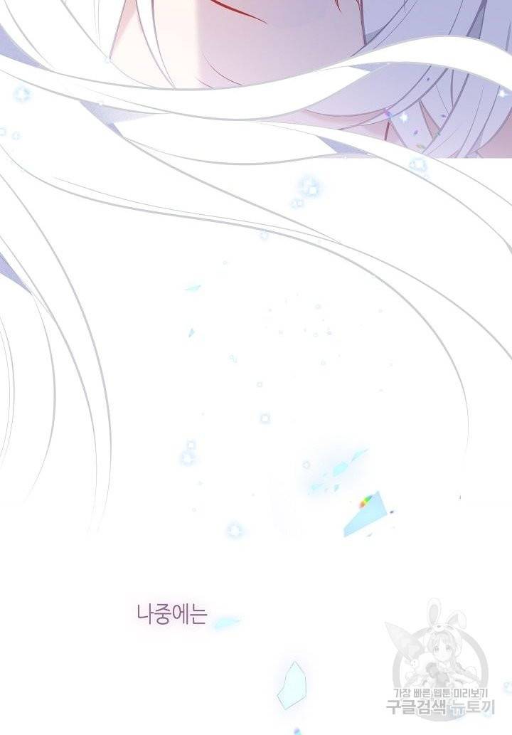 태자비는 미소년 게임이 하고 싶다 126화 60