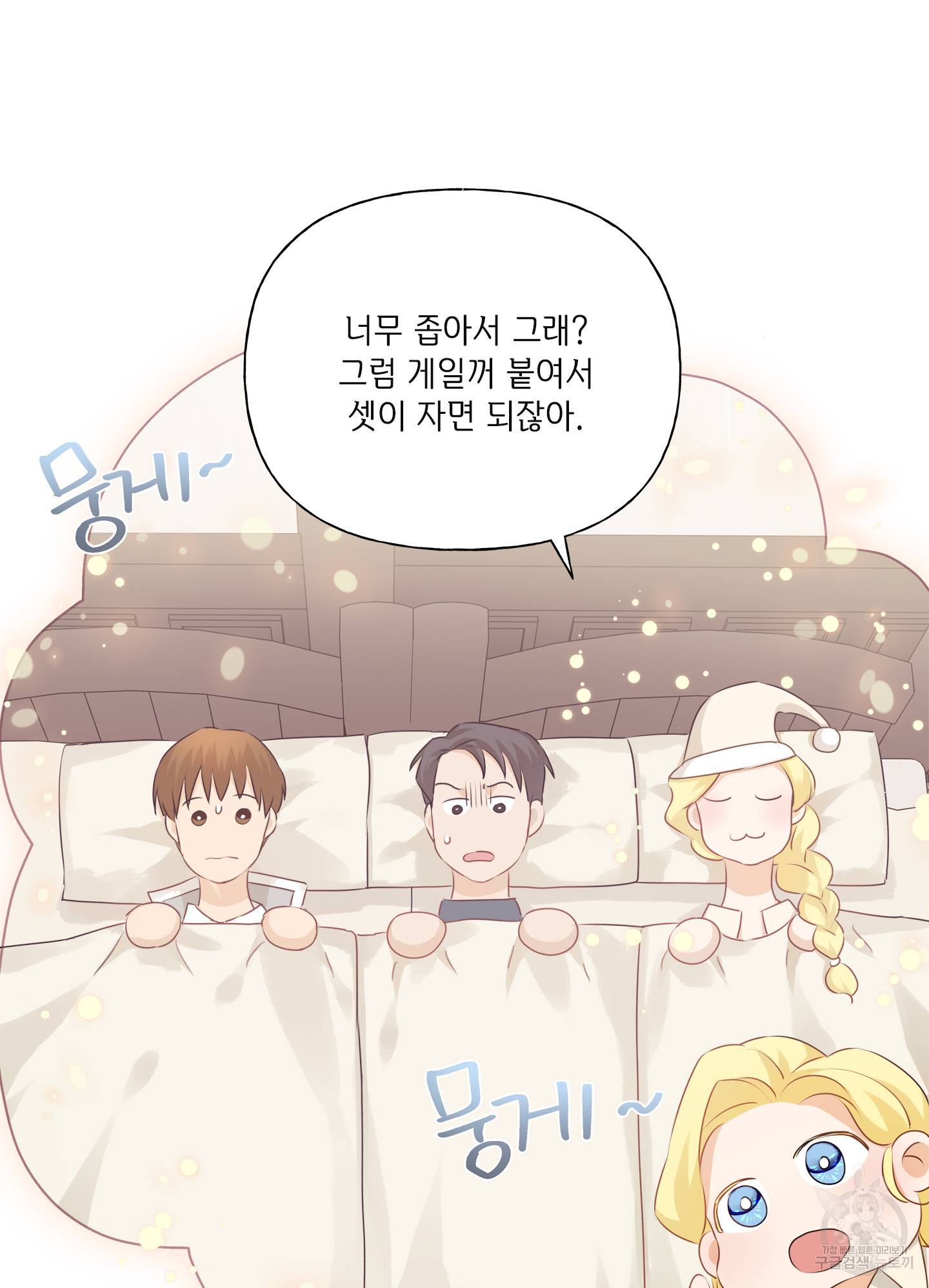금발의 정령사 83화 5