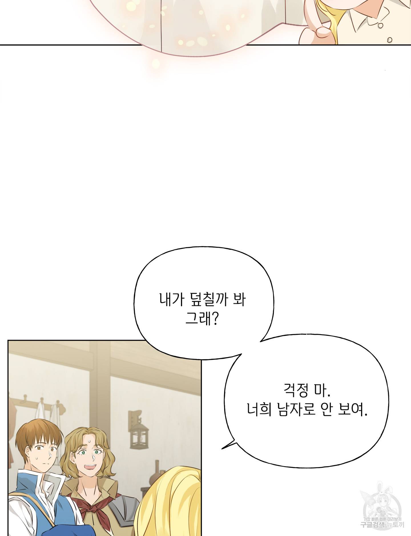 금발의 정령사 83화 6