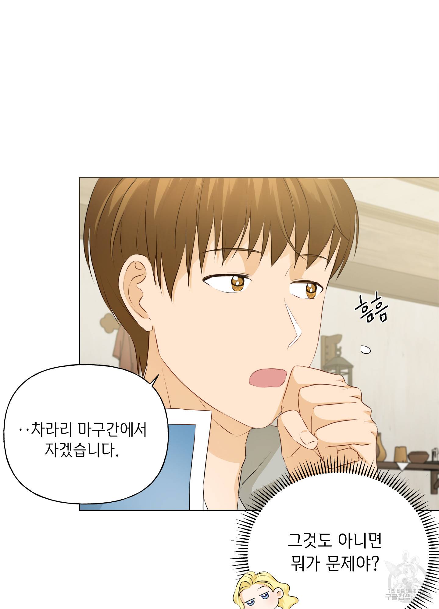 금발의 정령사 83화 8