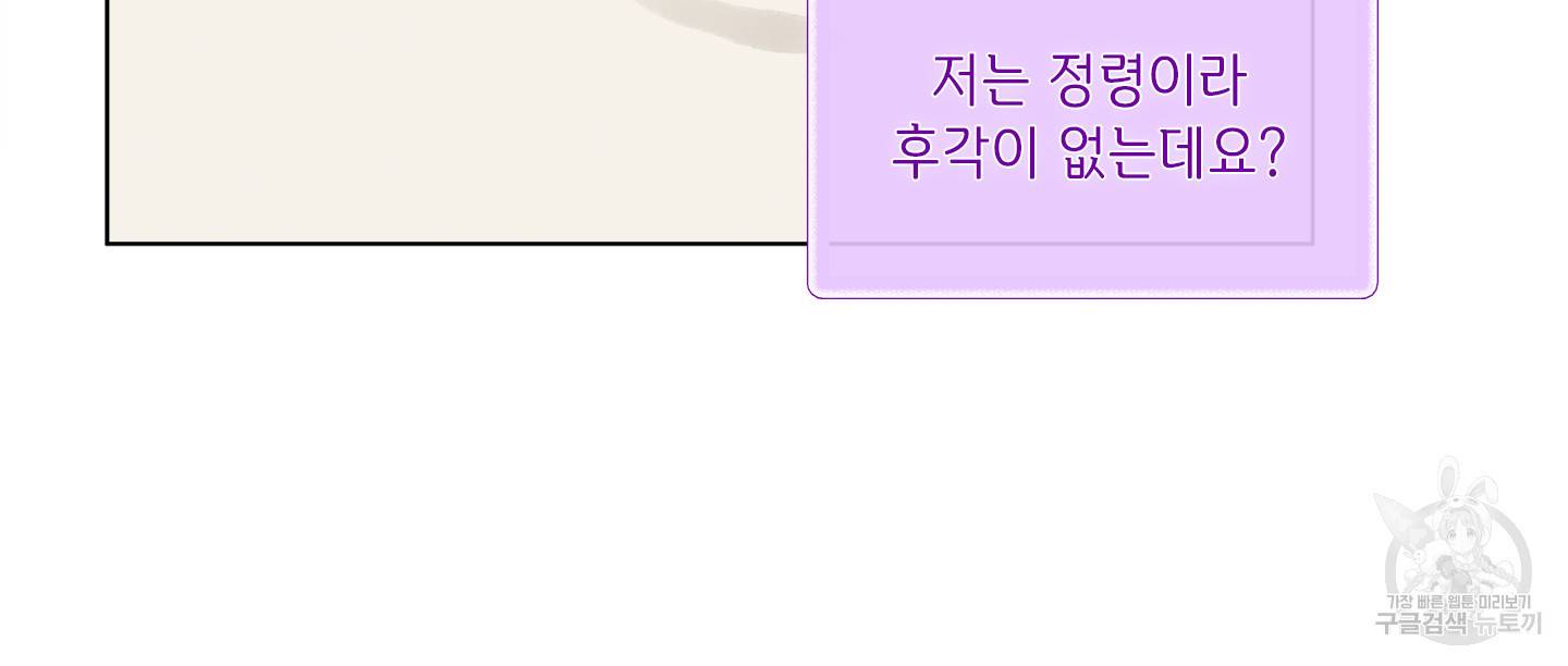 금발의 정령사 83화 10