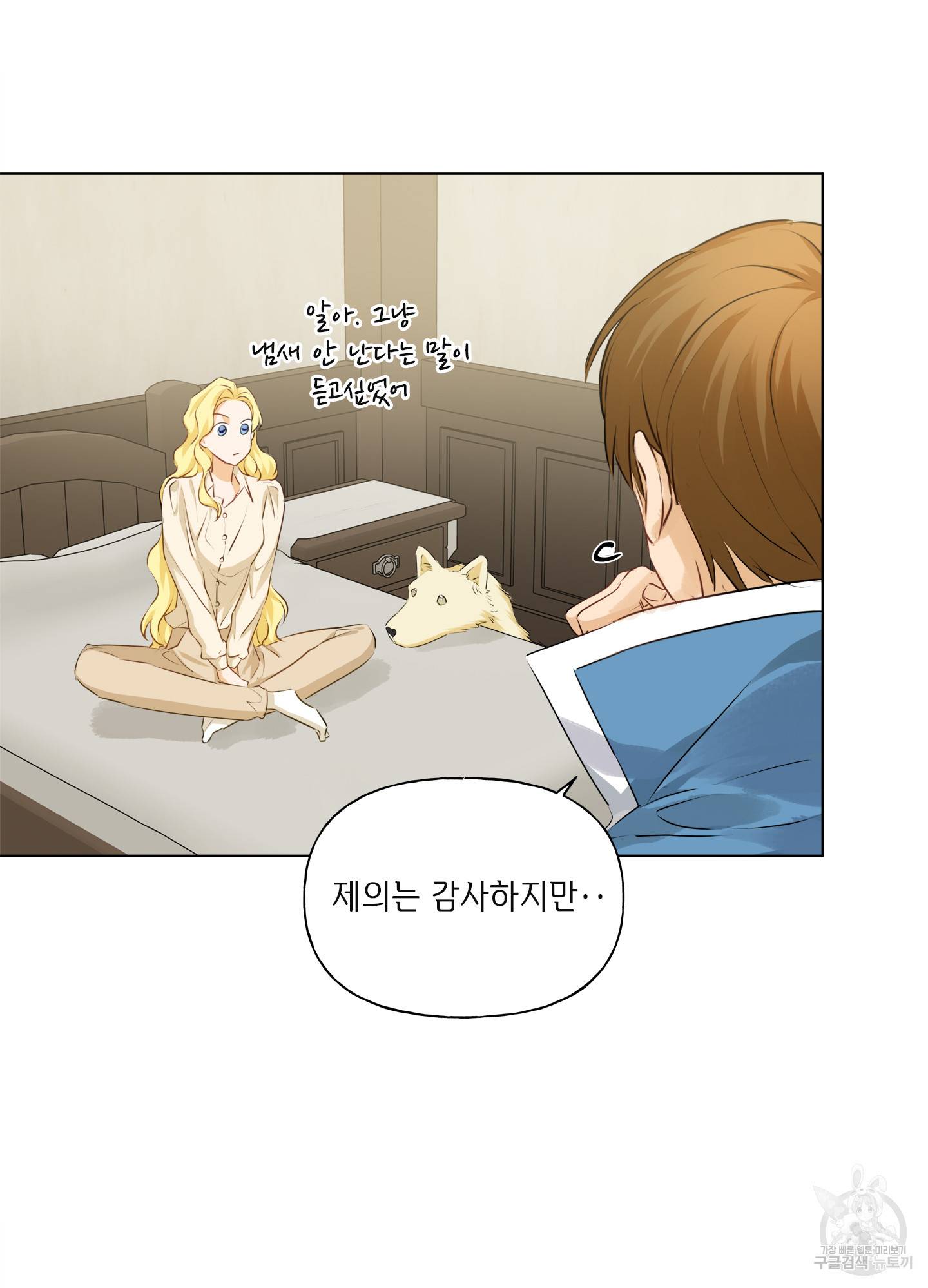 금발의 정령사 83화 11