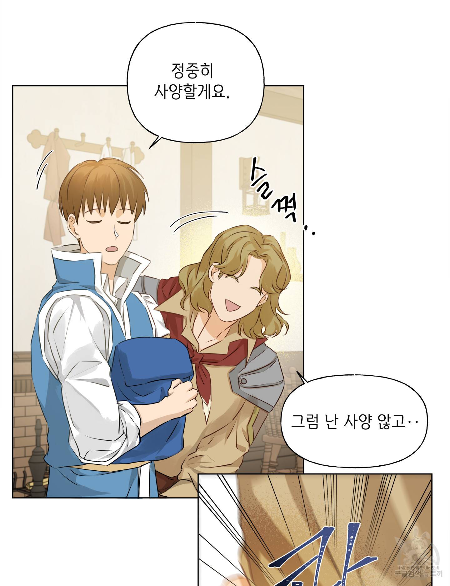 금발의 정령사 83화 12