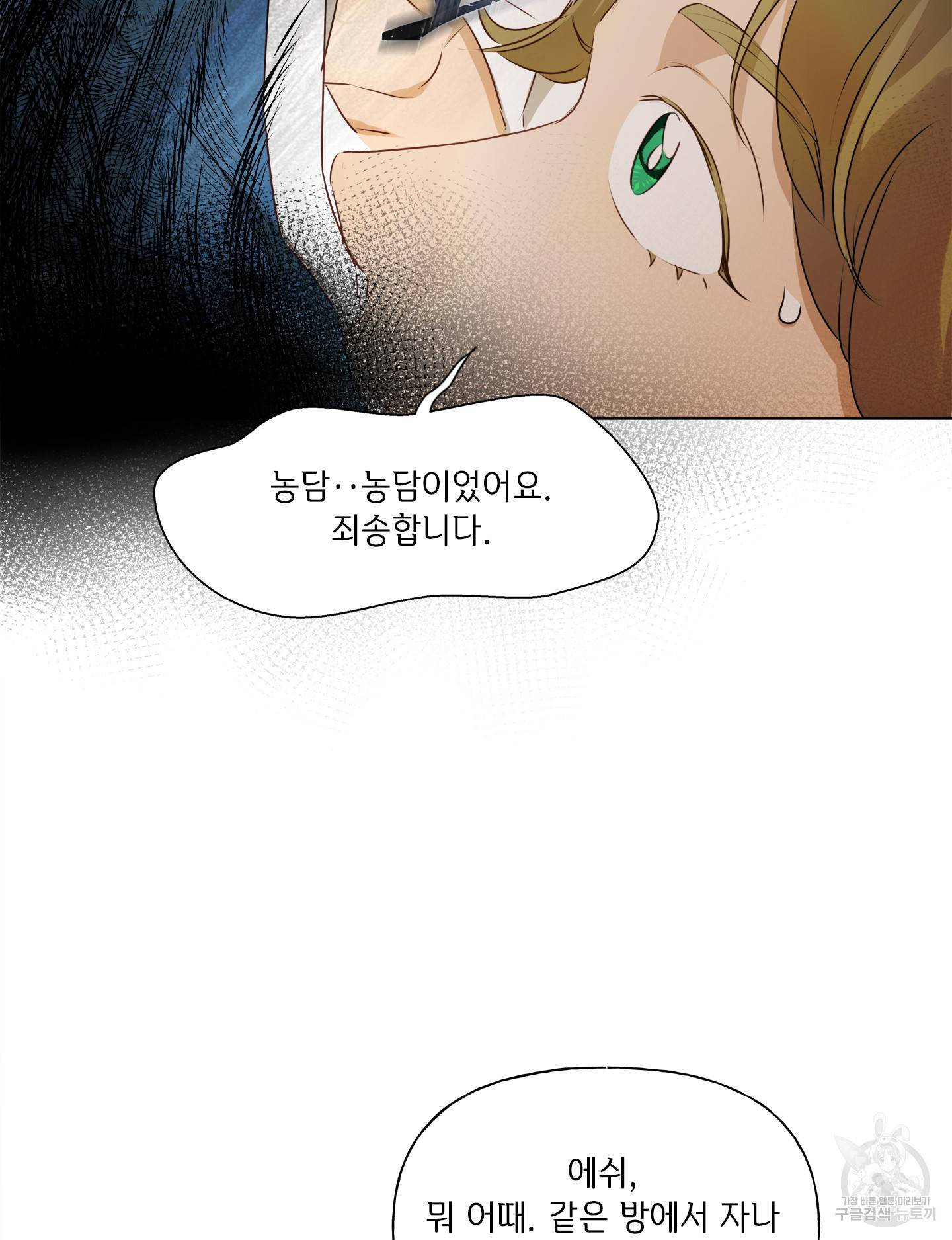 금발의 정령사 83화 15