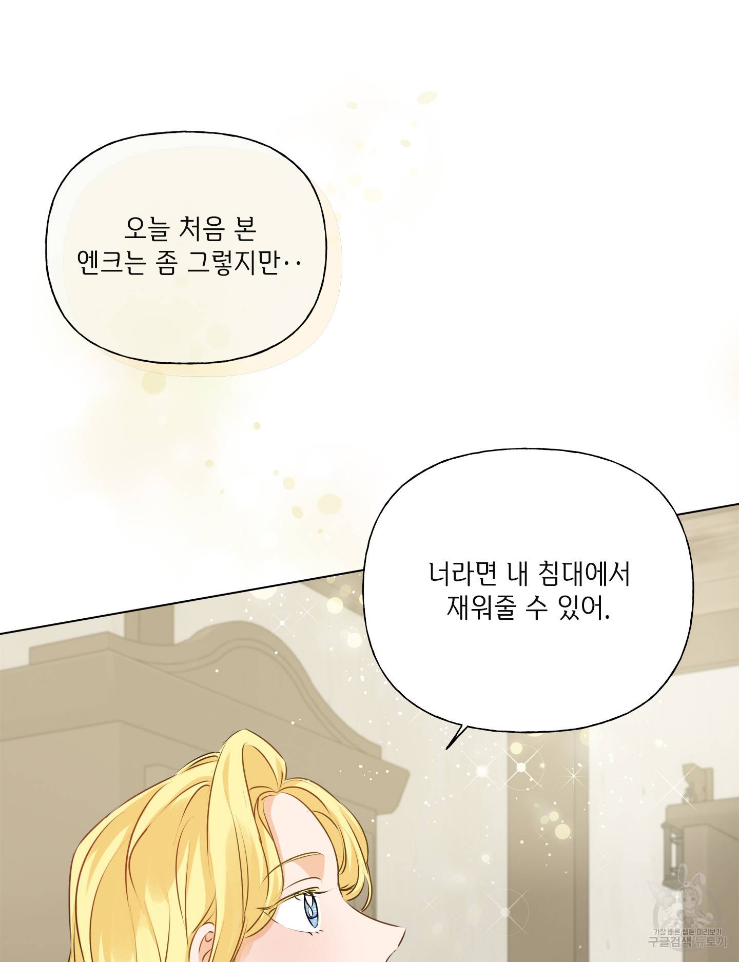 금발의 정령사 83화 18
