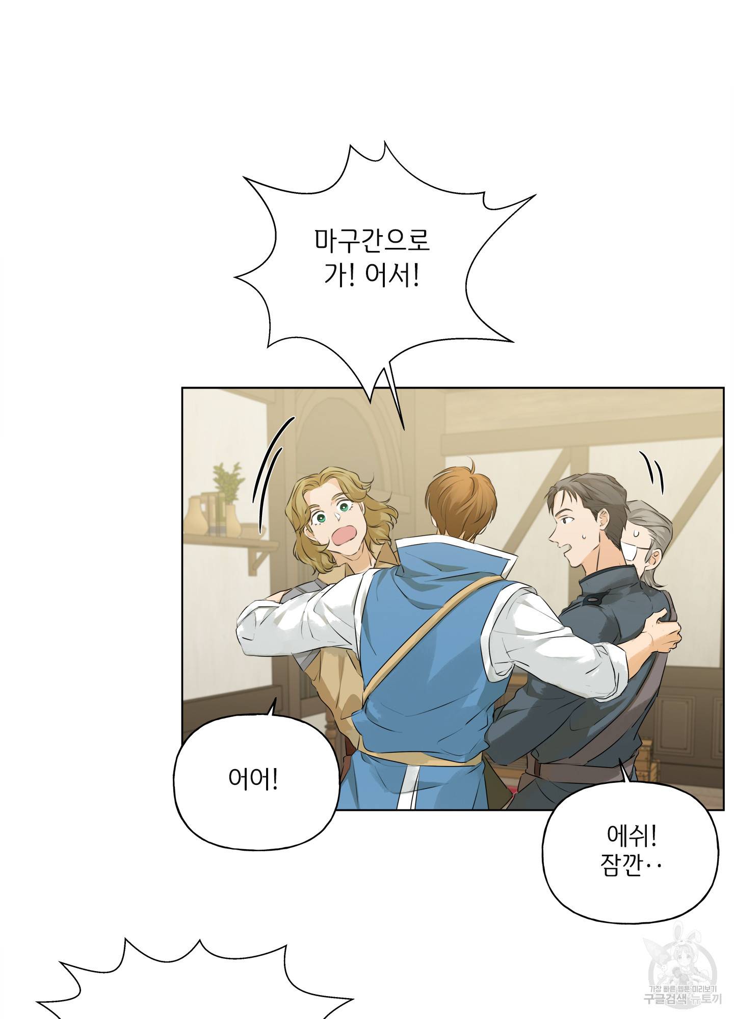 금발의 정령사 83화 26