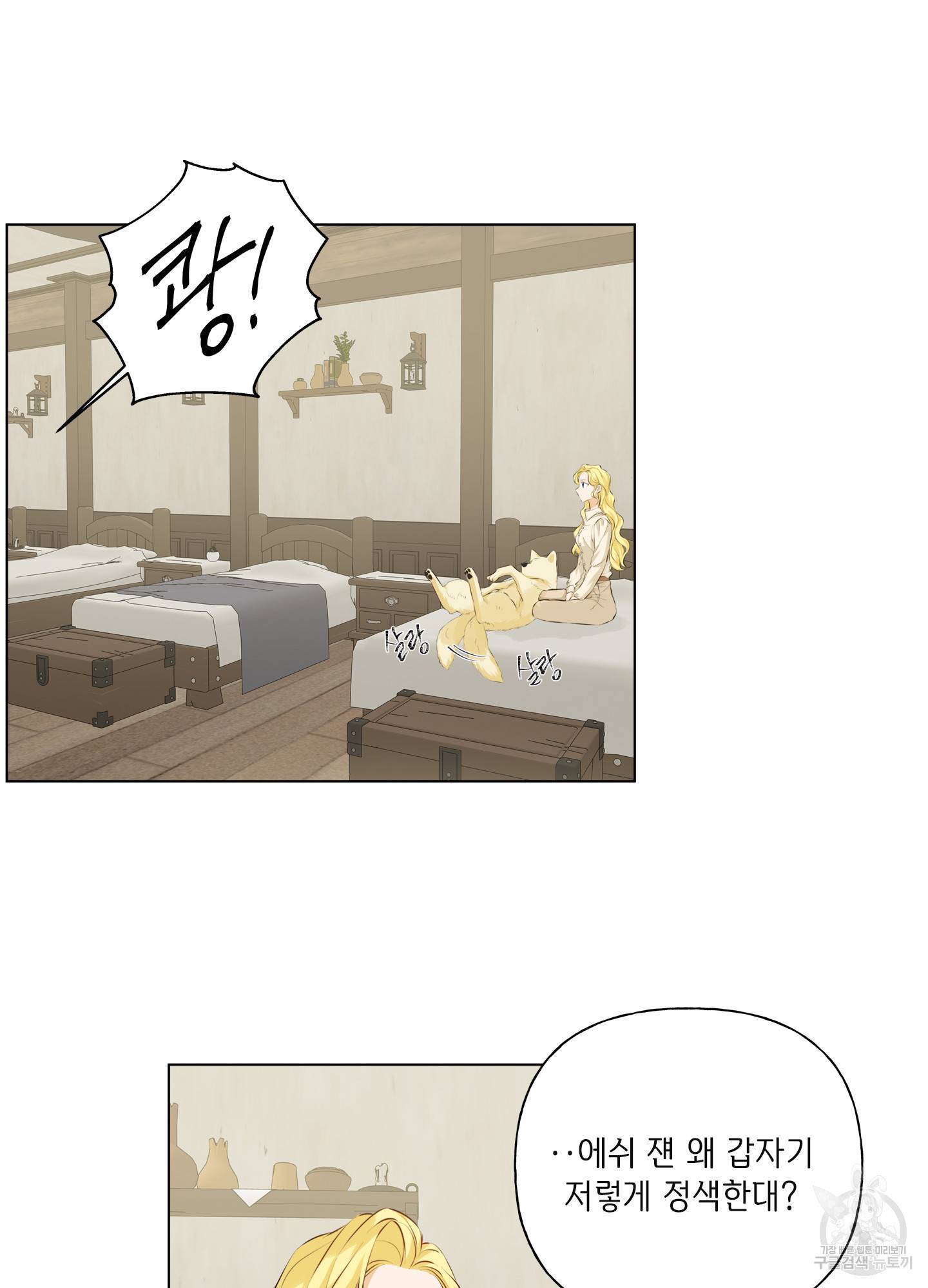 금발의 정령사 83화 29