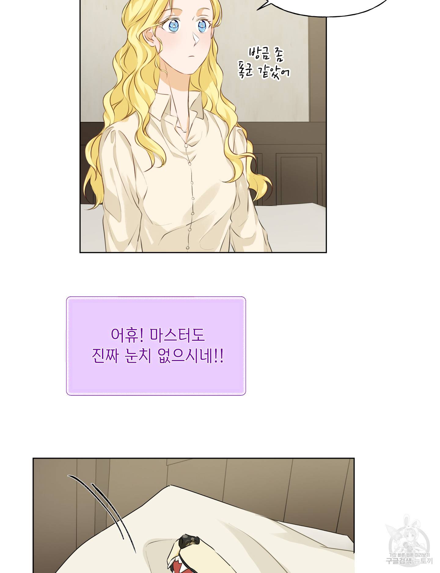 금발의 정령사 83화 30
