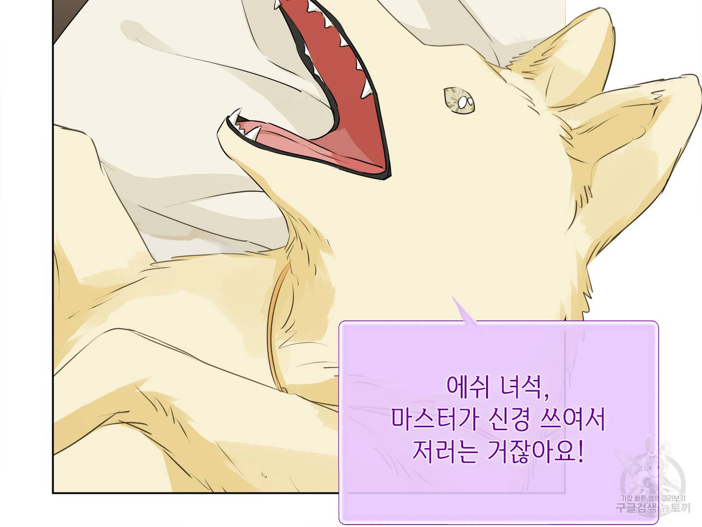 금발의 정령사 83화 31