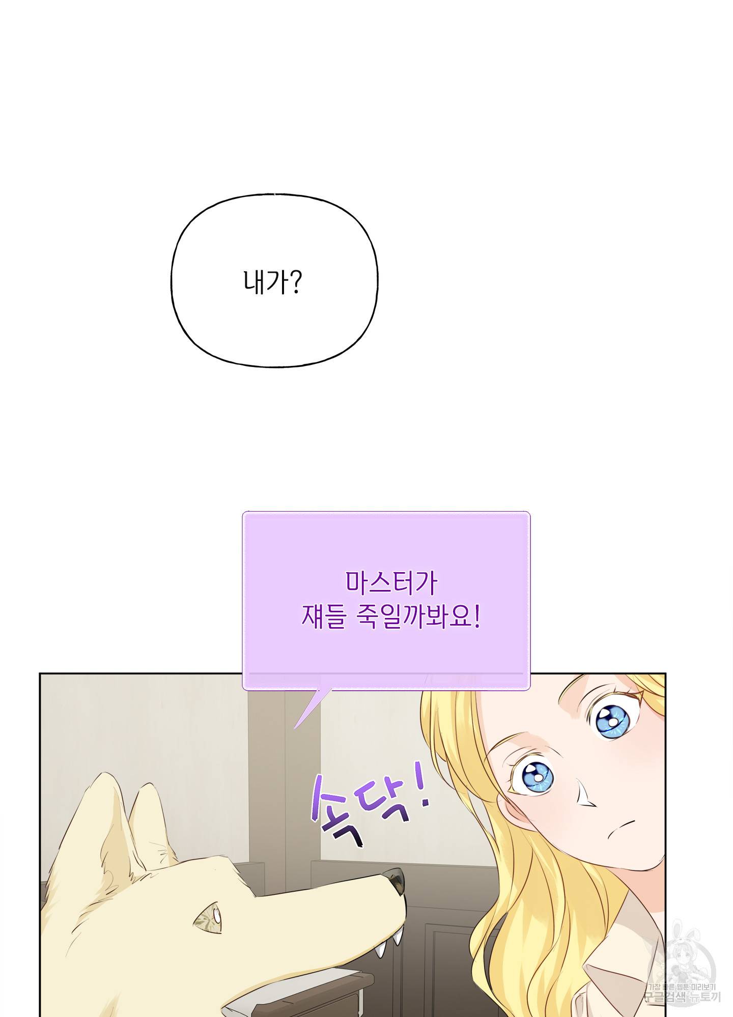 금발의 정령사 83화 32