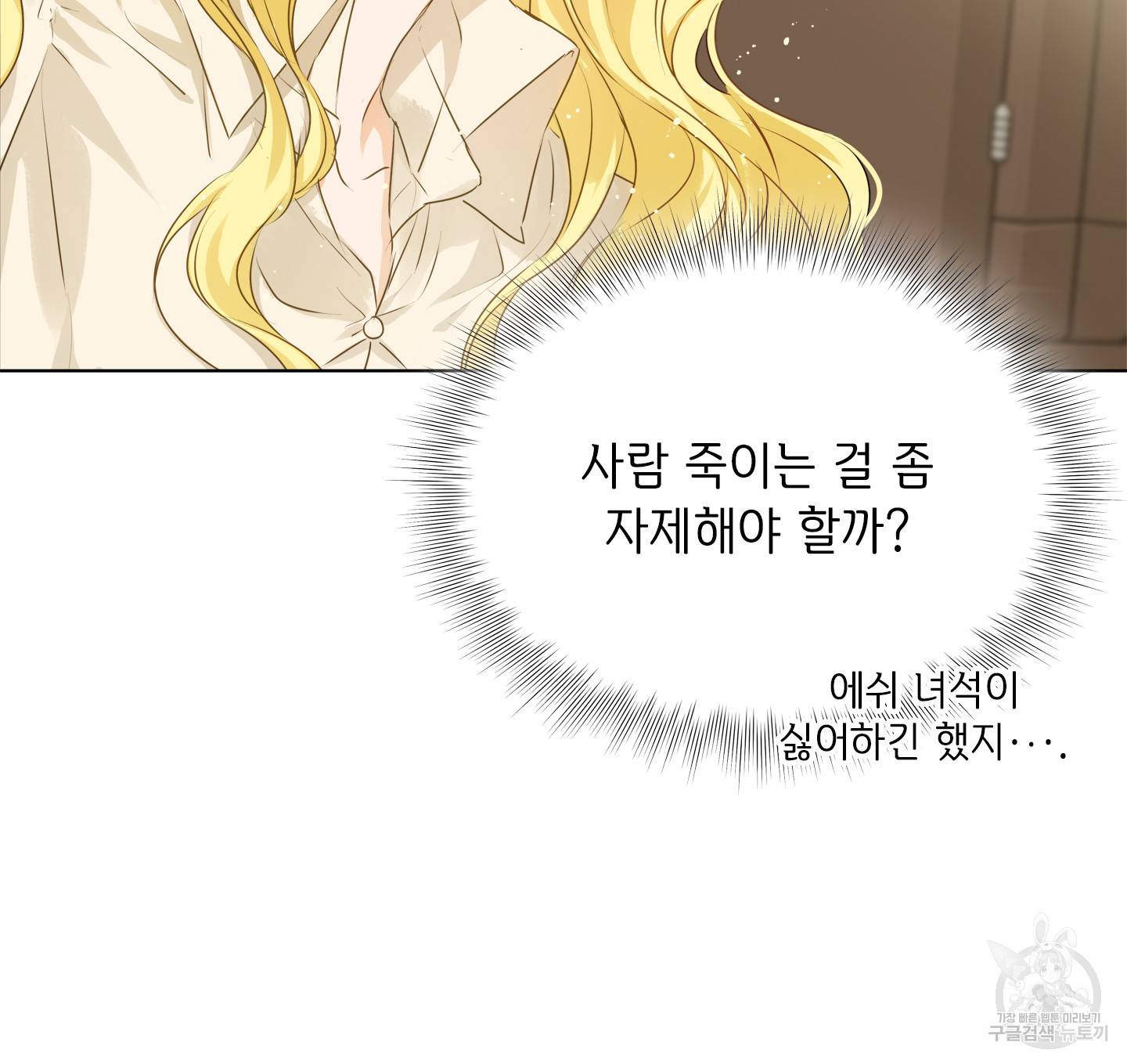 금발의 정령사 83화 37