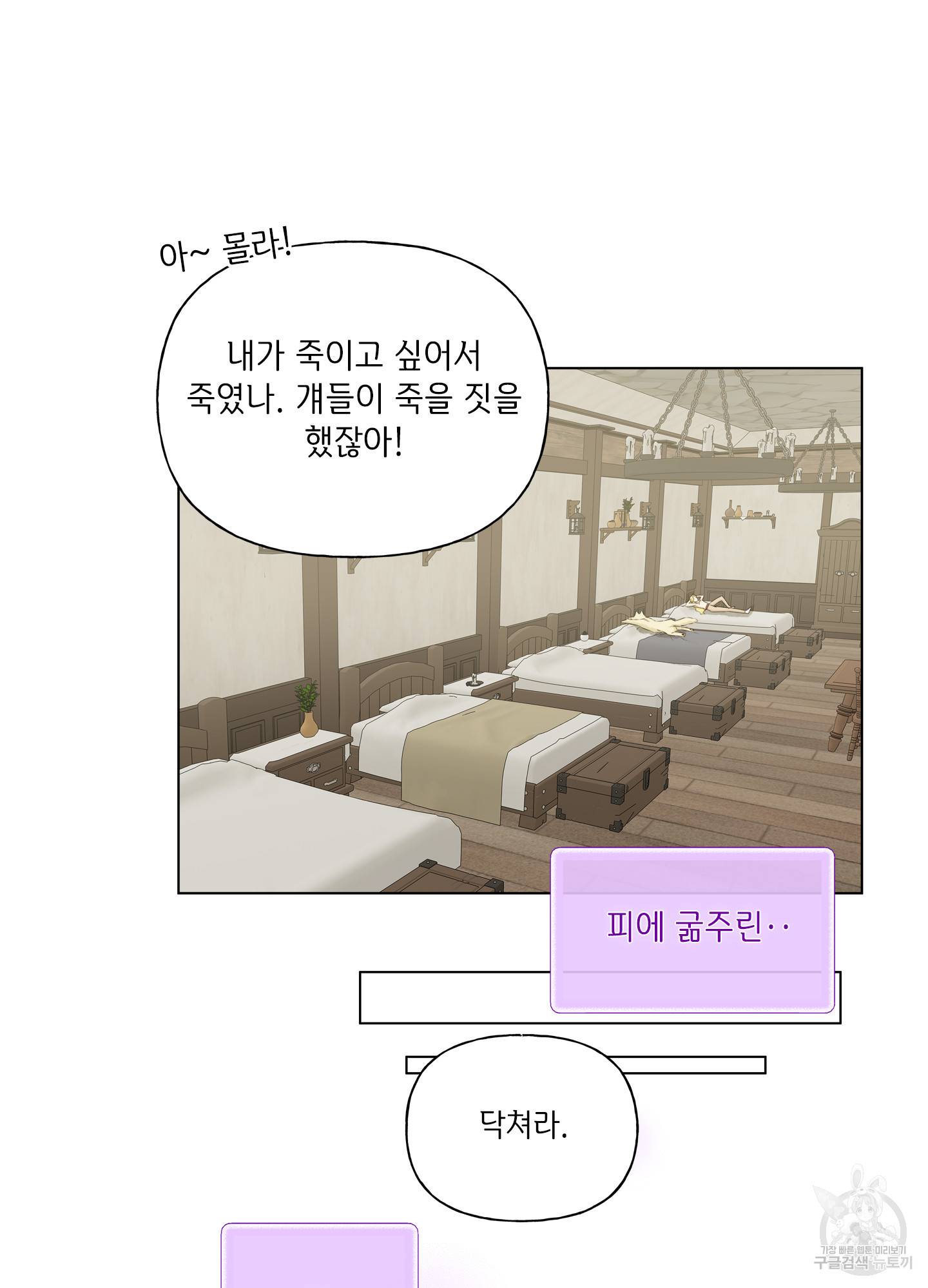금발의 정령사 83화 38