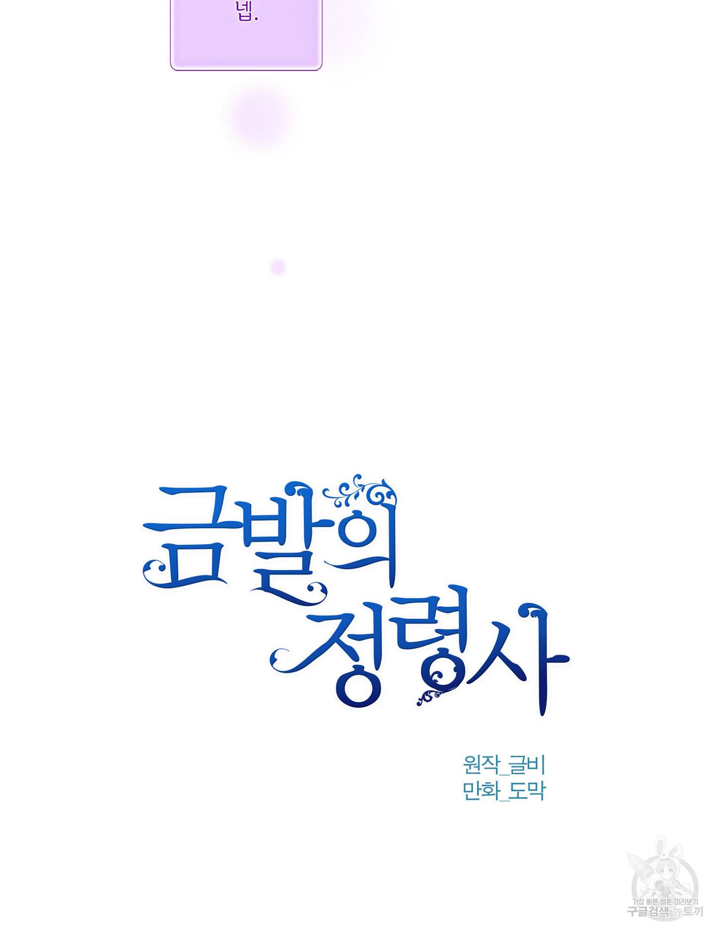 금발의 정령사 83화 39