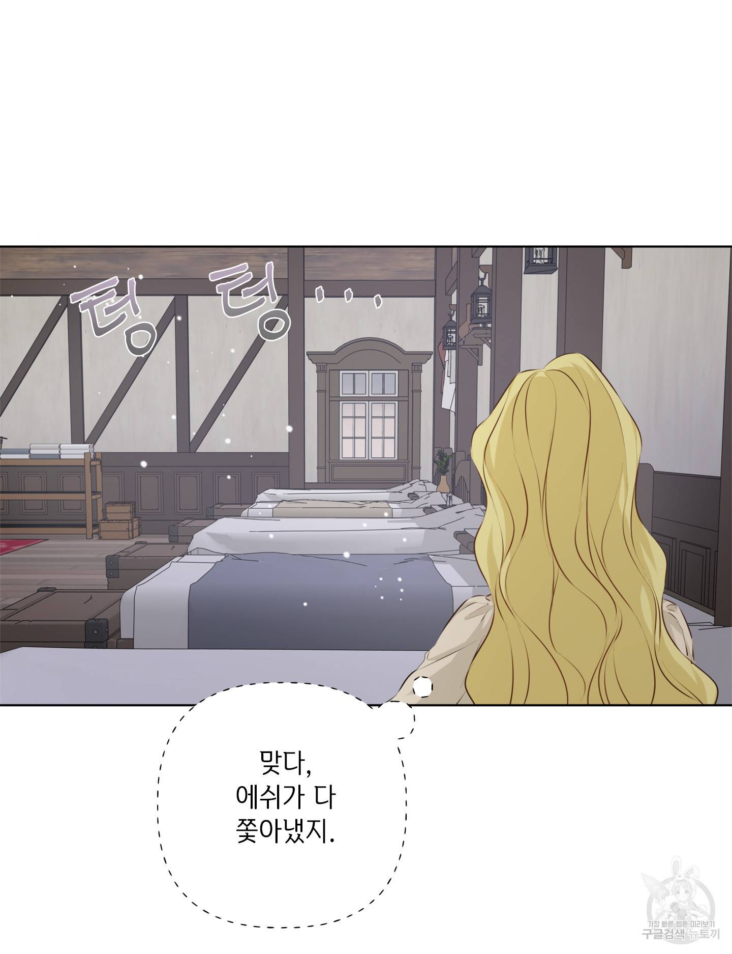 금발의 정령사 83화 42