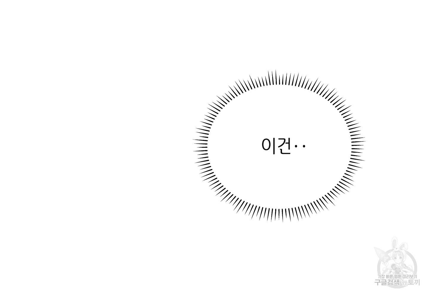 금발의 정령사 83화 43