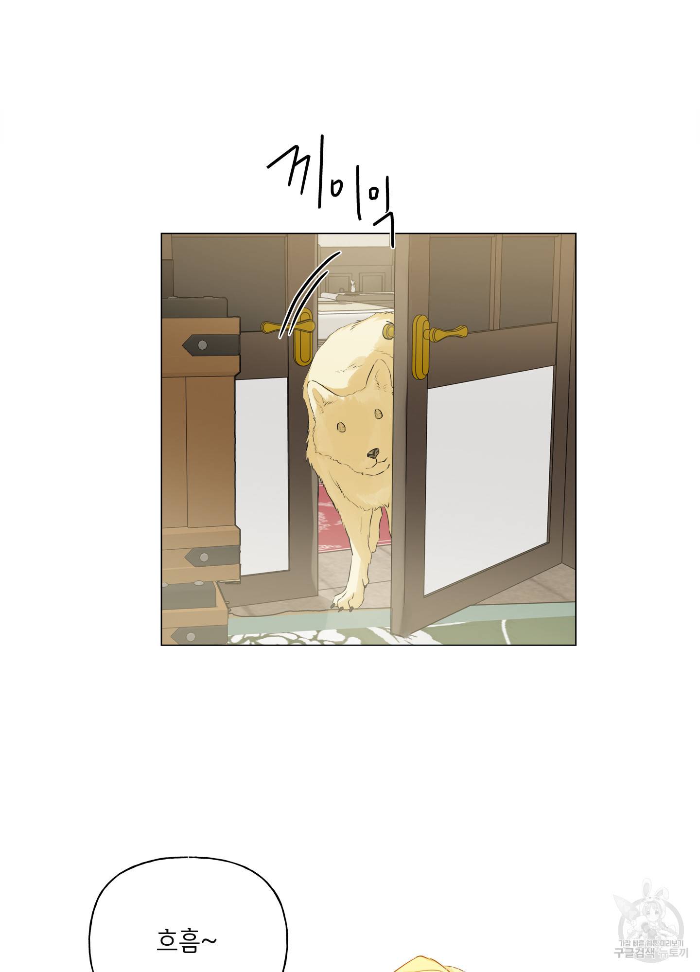 금발의 정령사 83화 48