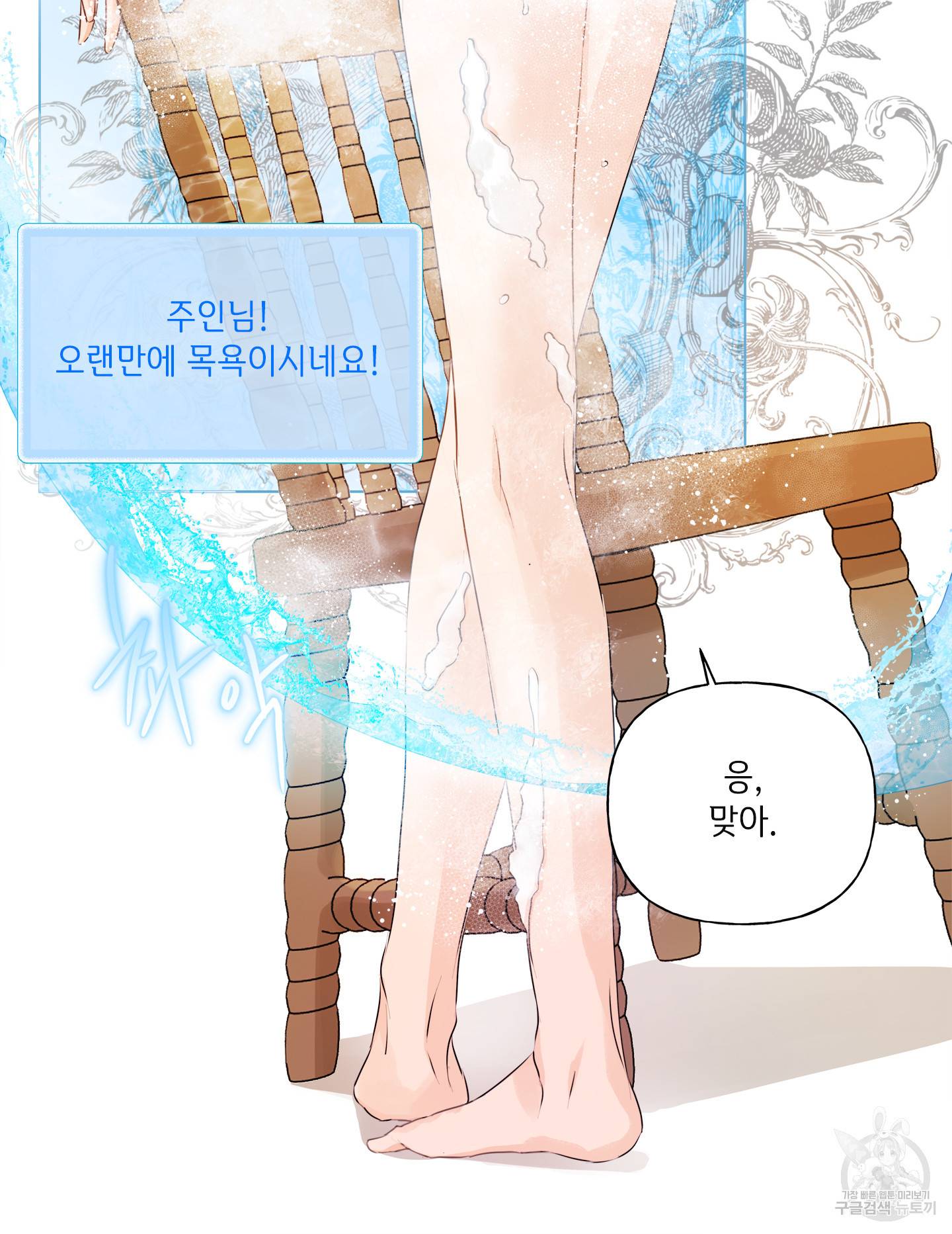 금발의 정령사 83화 50