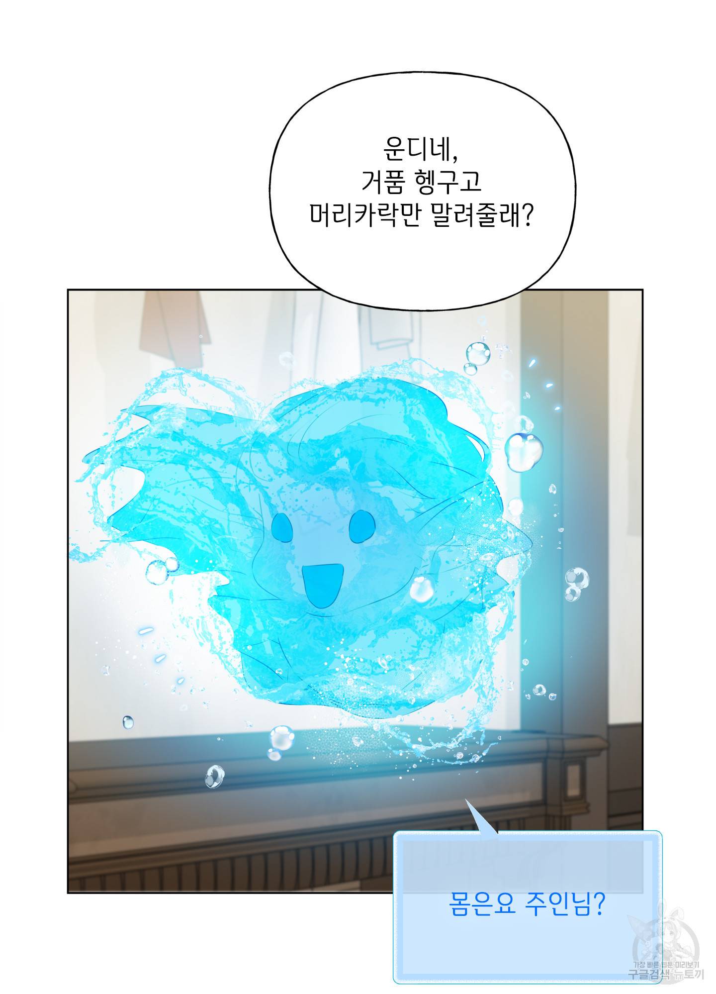 금발의 정령사 83화 51