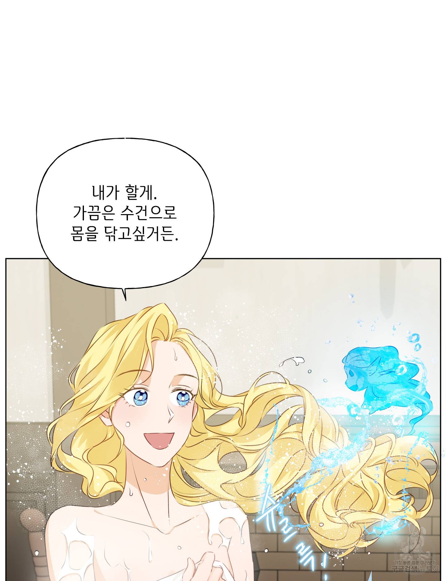 금발의 정령사 83화 52
