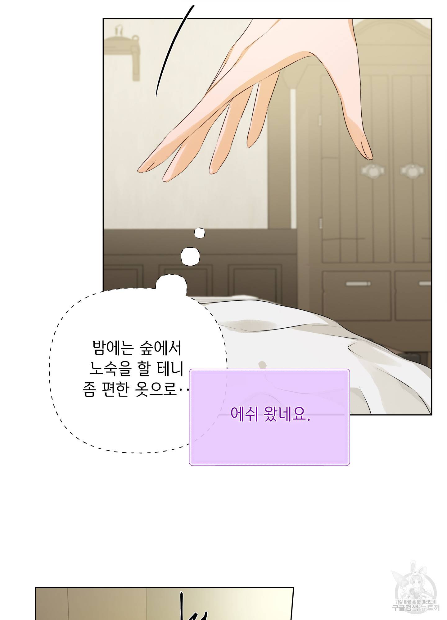 금발의 정령사 83화 60