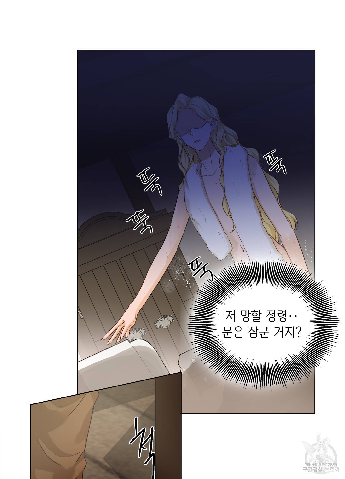 금발의 정령사 83화 63