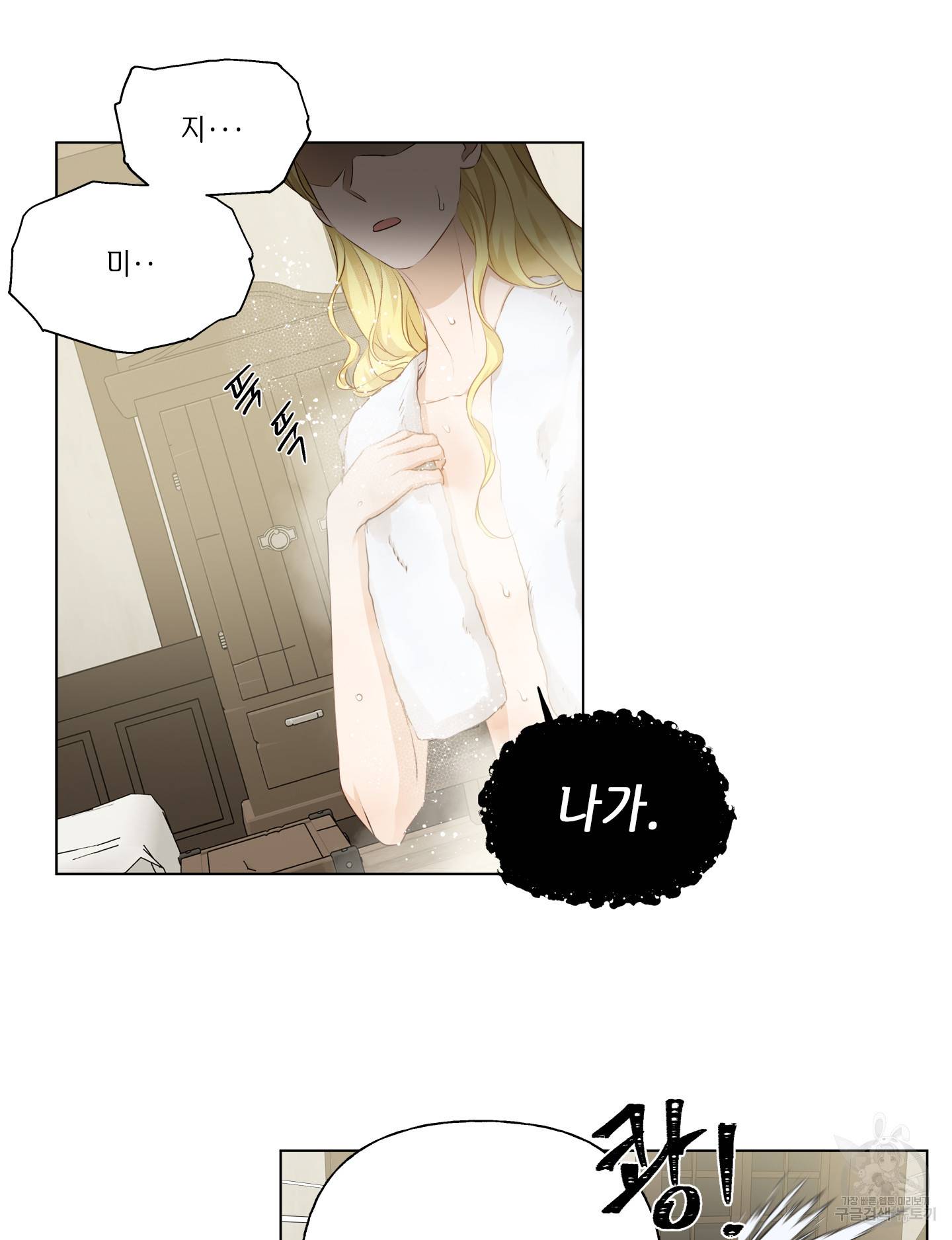 금발의 정령사 83화 70