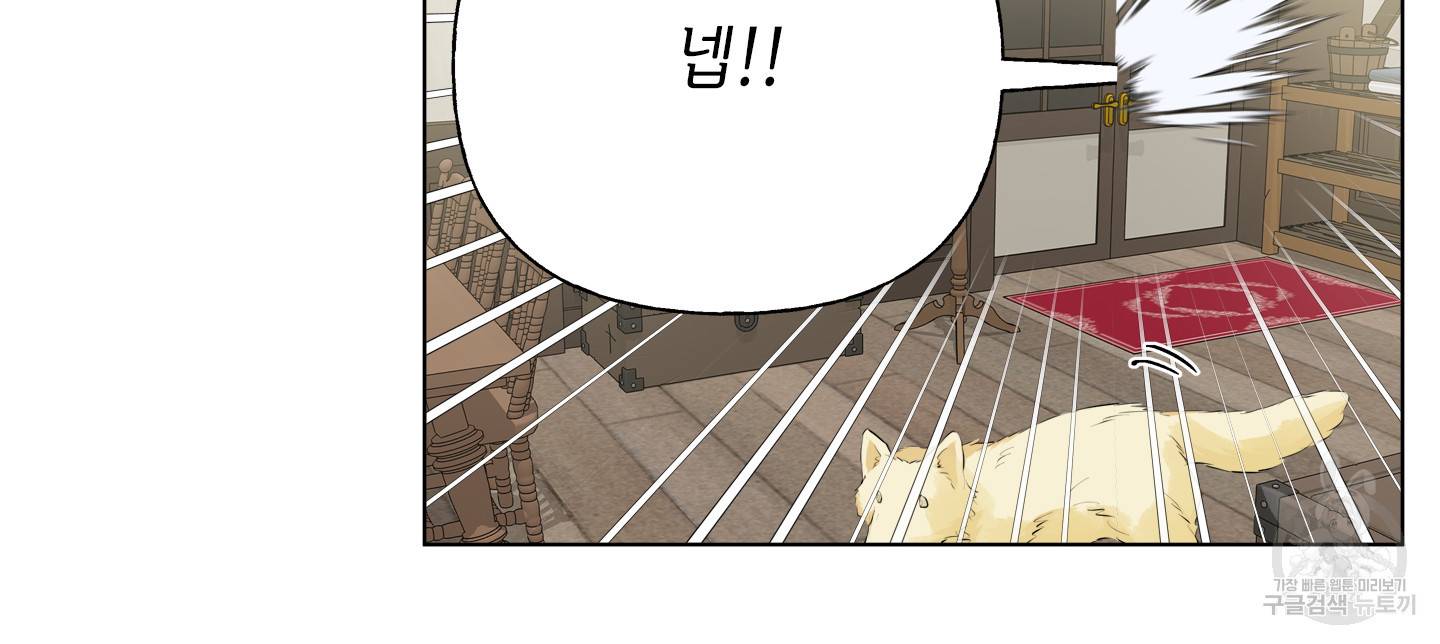 금발의 정령사 83화 71