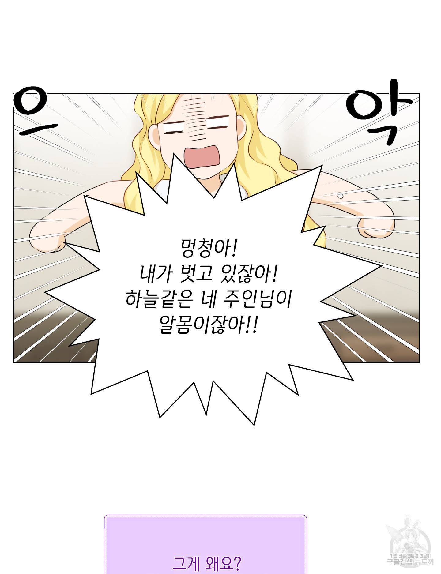 금발의 정령사 83화 80