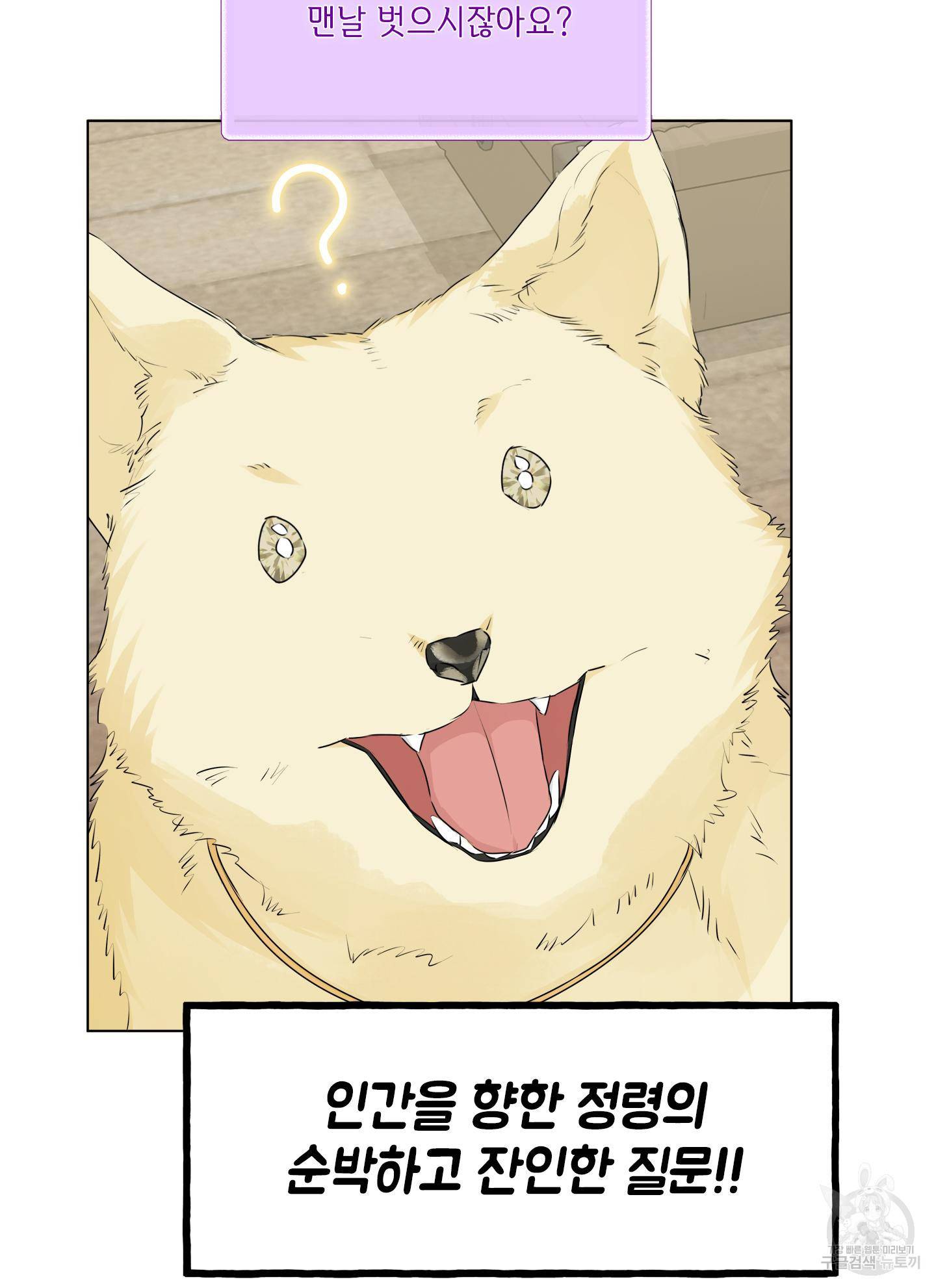 금발의 정령사 83화 81