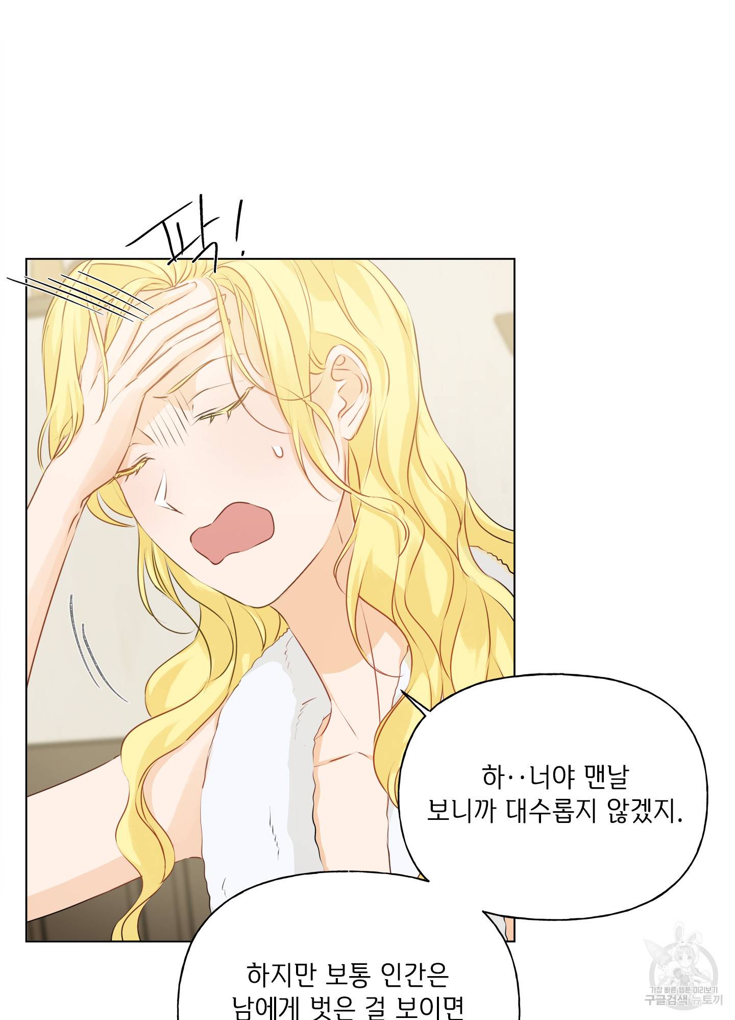 금발의 정령사 83화 82