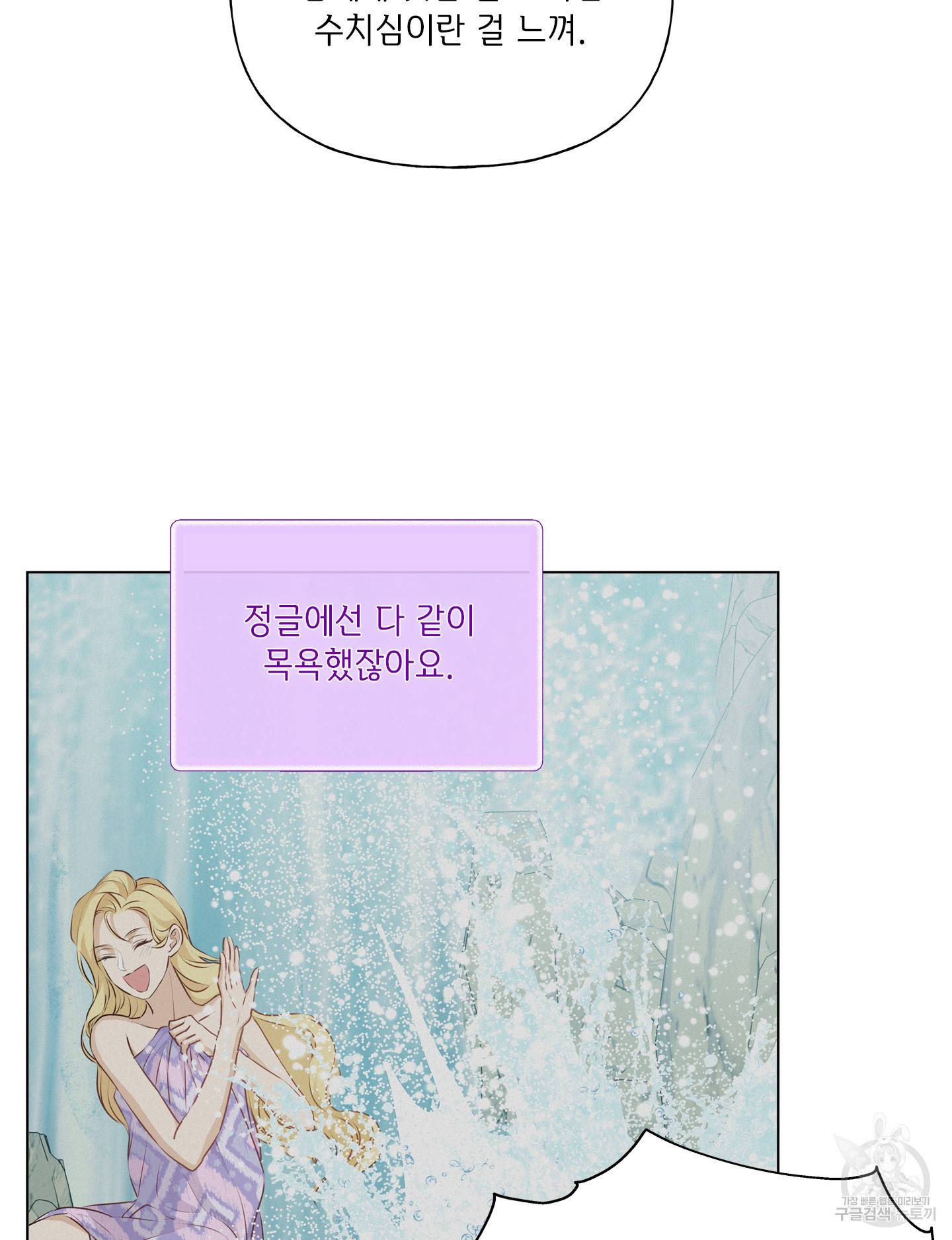 금발의 정령사 83화 83