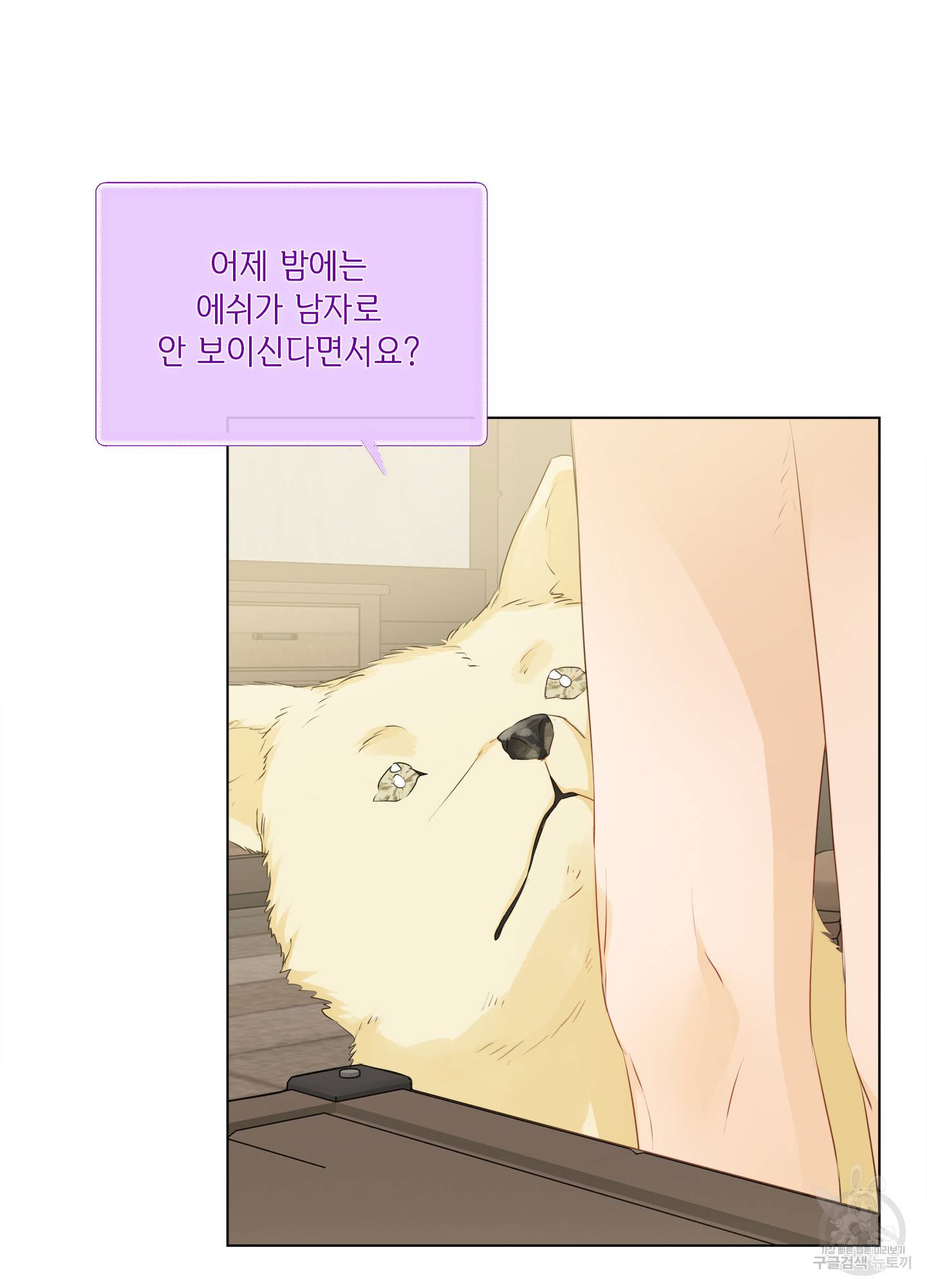 금발의 정령사 83화 85