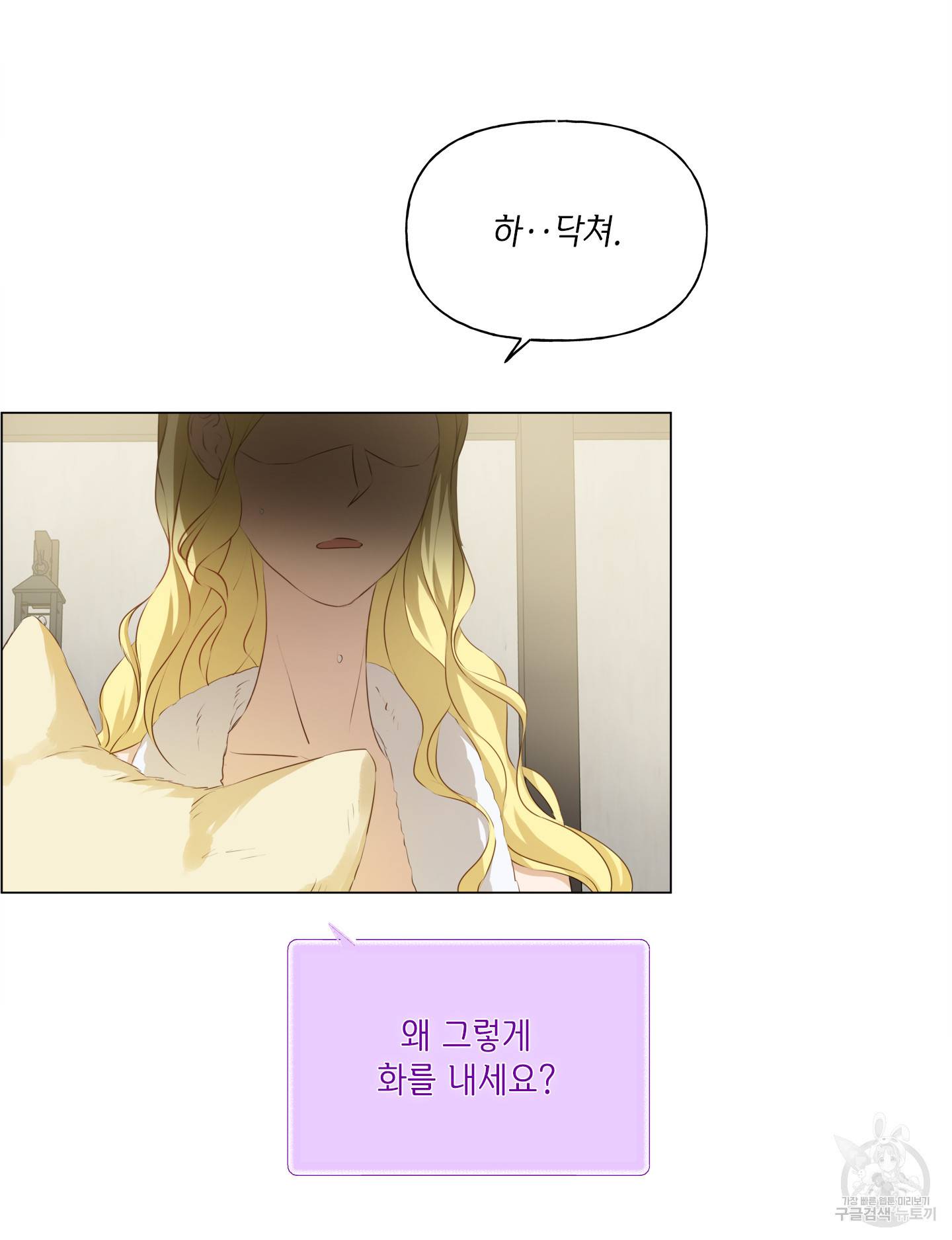 금발의 정령사 83화 86