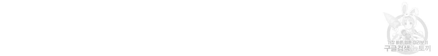 금발의 정령사 83화 87