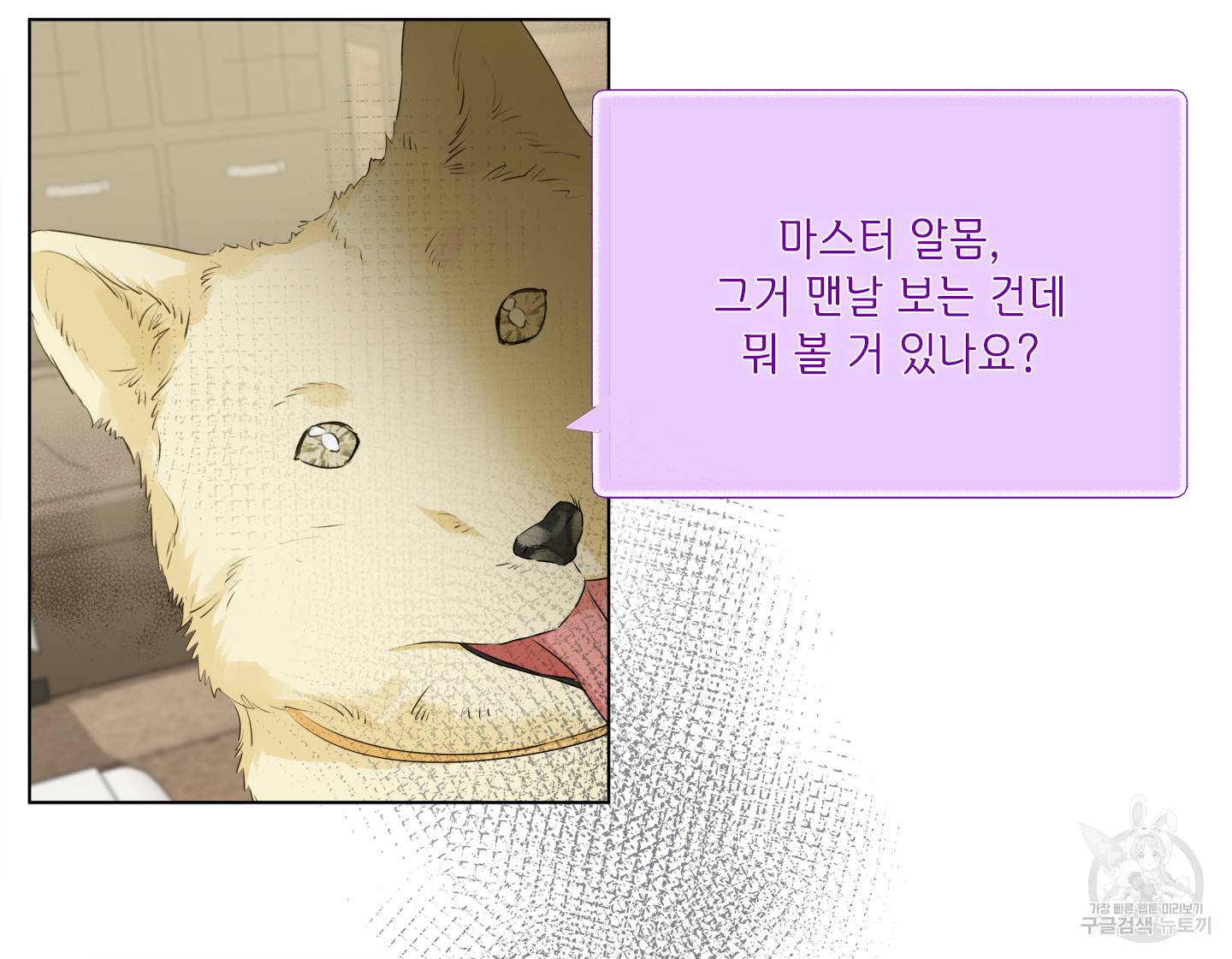 금발의 정령사 83화 89