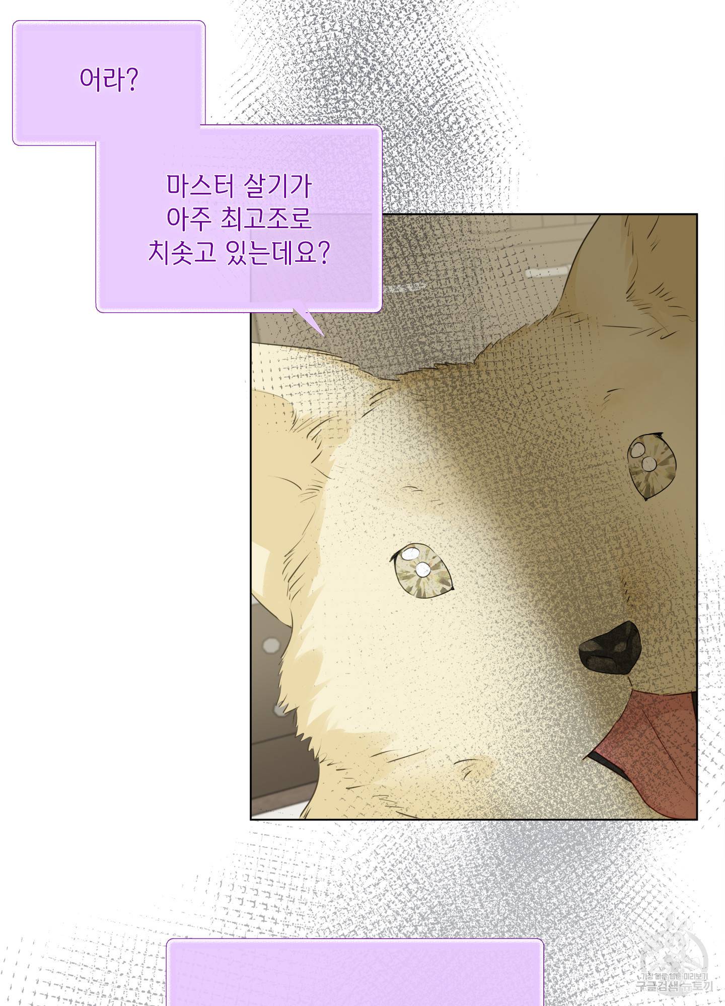 금발의 정령사 83화 90