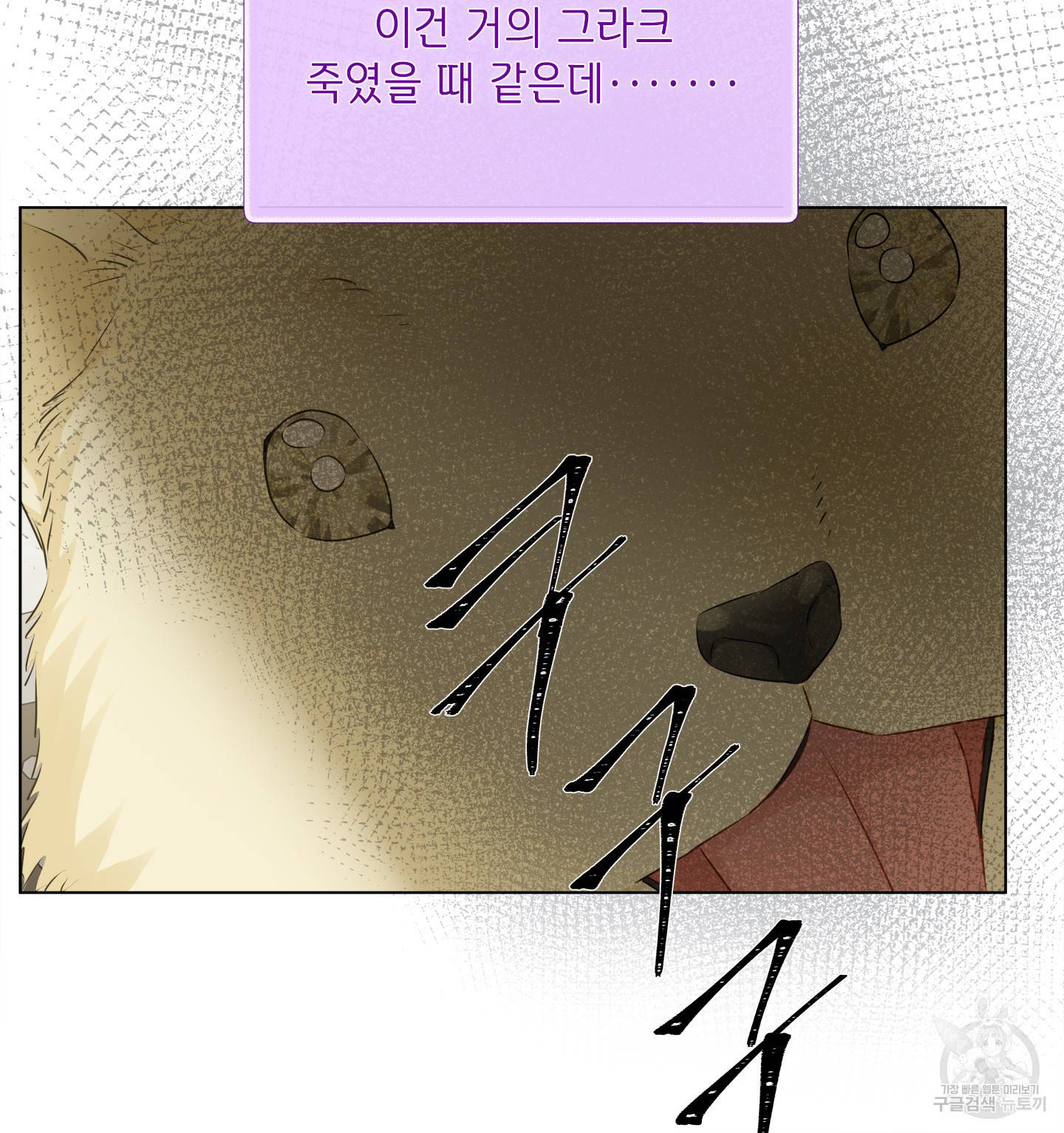 금발의 정령사 83화 91
